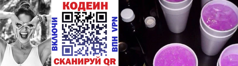 Кодеин напиток Lean (лин)  наркошоп  Цимлянск 